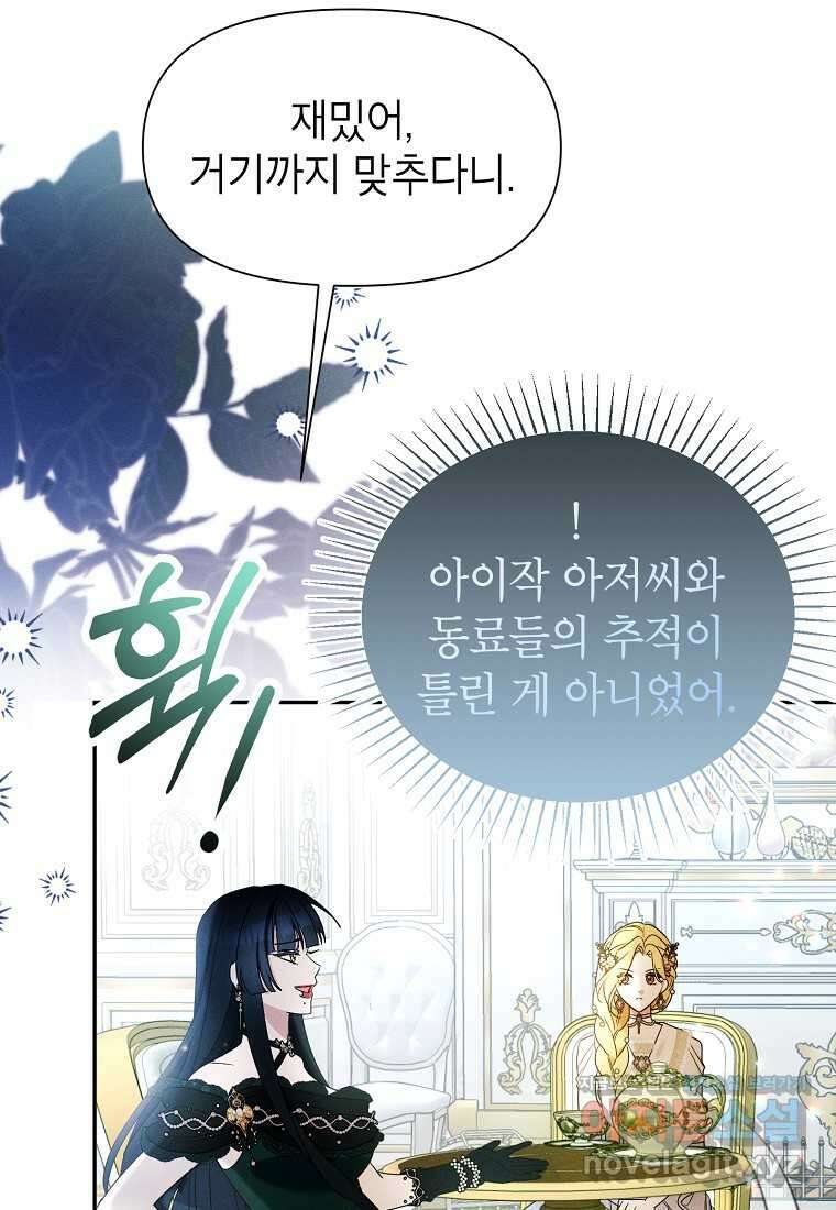 목표는 자수성가입니다 87화 17