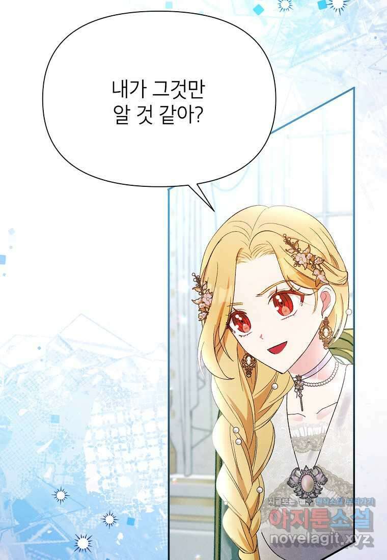목표는 자수성가입니다 87화 19