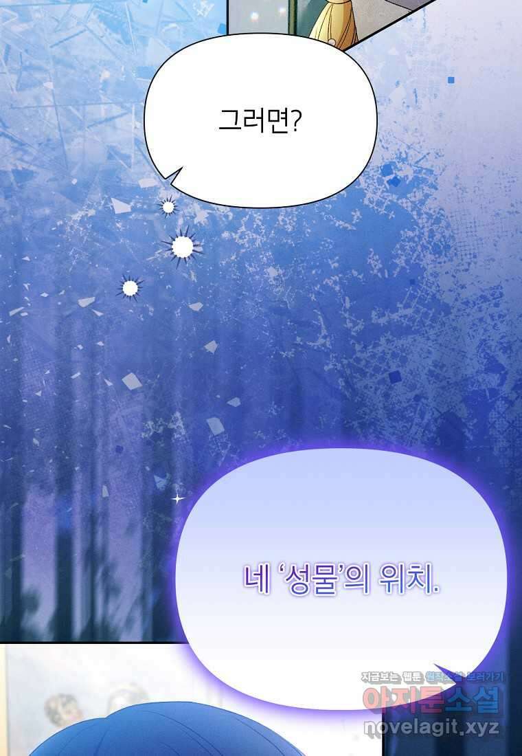 목표는 자수성가입니다 87화 20