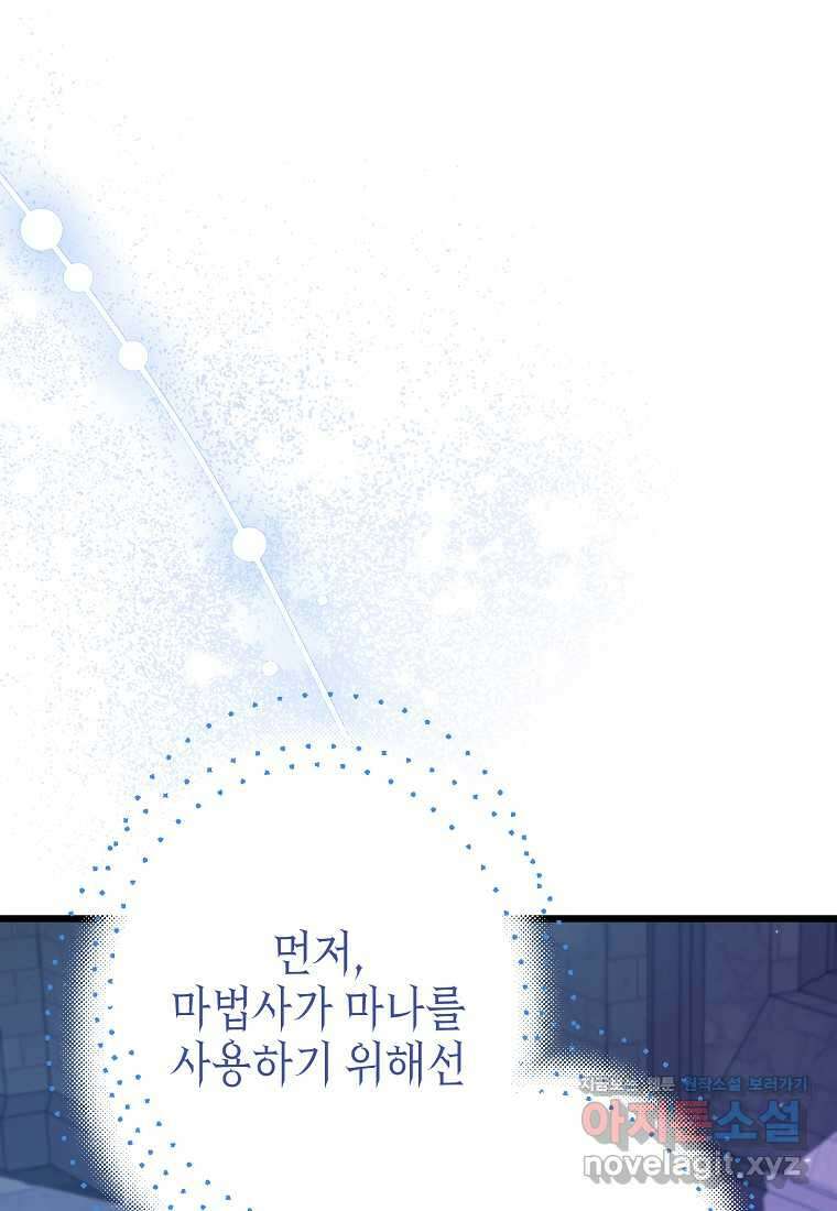 병약한 아빠를 간호했을 뿐인데 30화 1