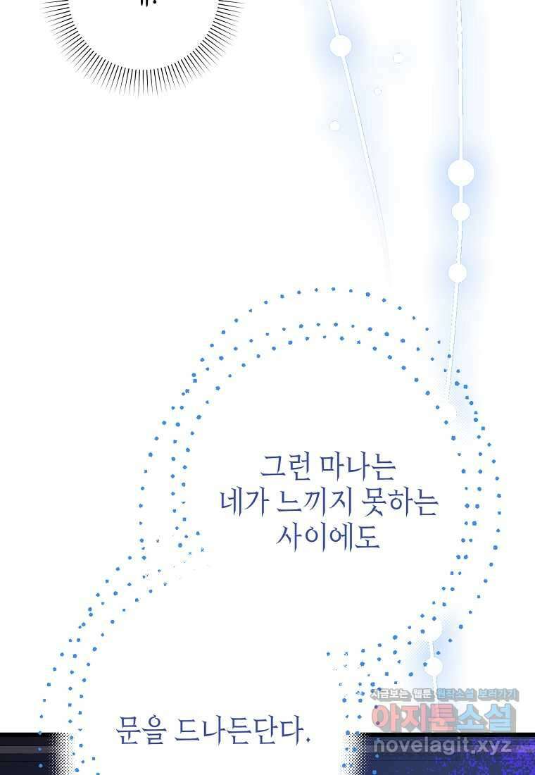 병약한 아빠를 간호했을 뿐인데 30화 3