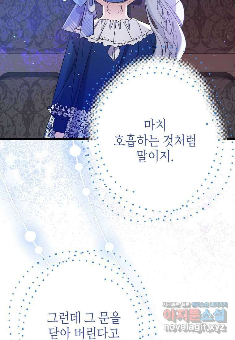 병약한 아빠를 간호했을 뿐인데 30화 5