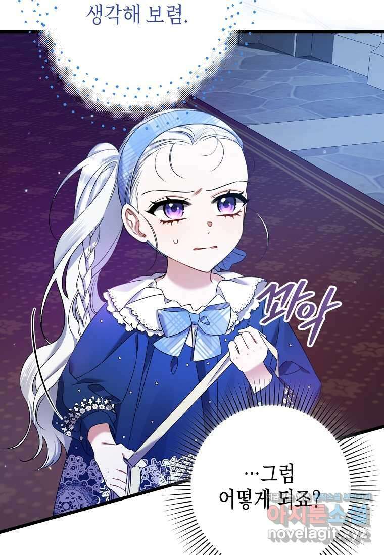 병약한 아빠를 간호했을 뿐인데 30화 6