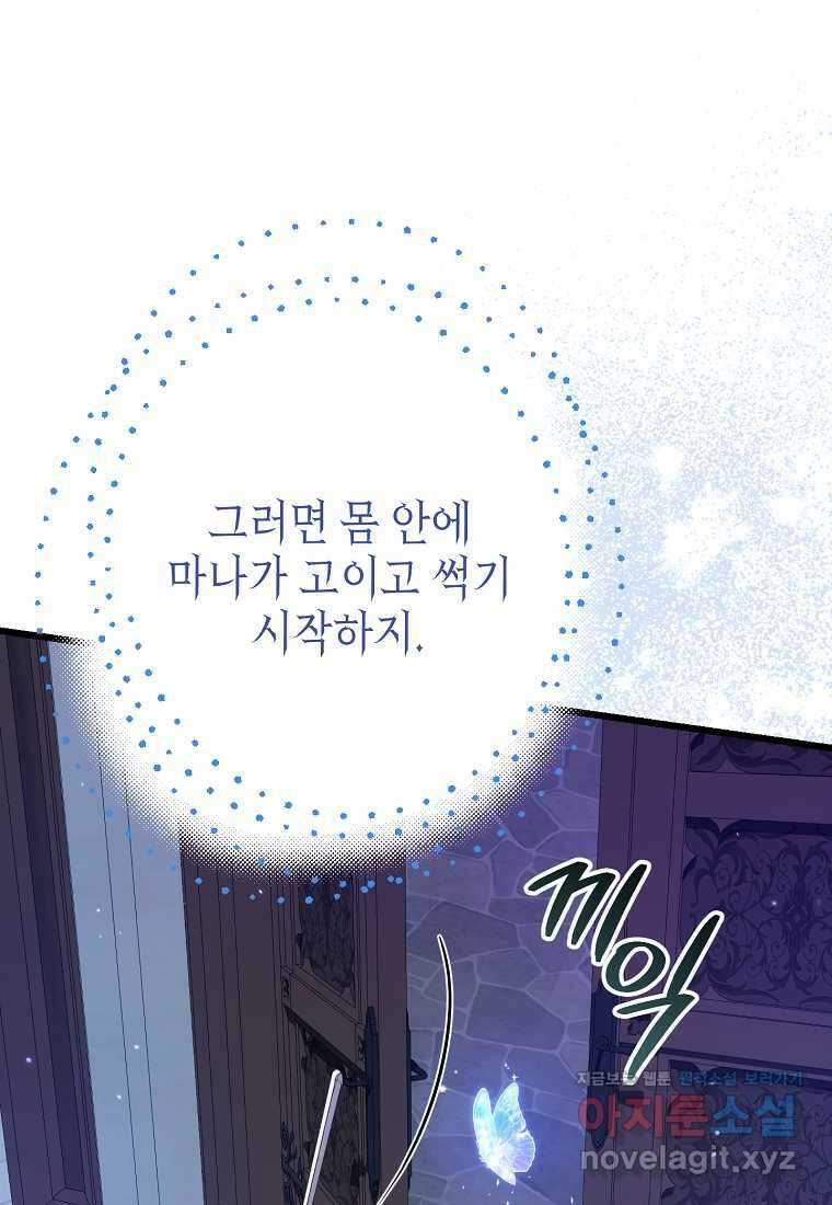 병약한 아빠를 간호했을 뿐인데 30화 8