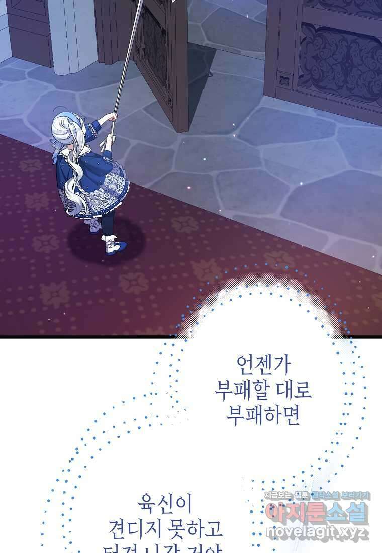 병약한 아빠를 간호했을 뿐인데 30화 9
