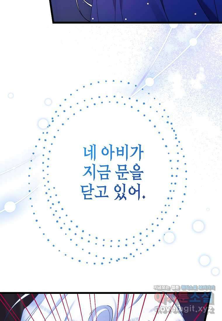 병약한 아빠를 간호했을 뿐인데 30화 13