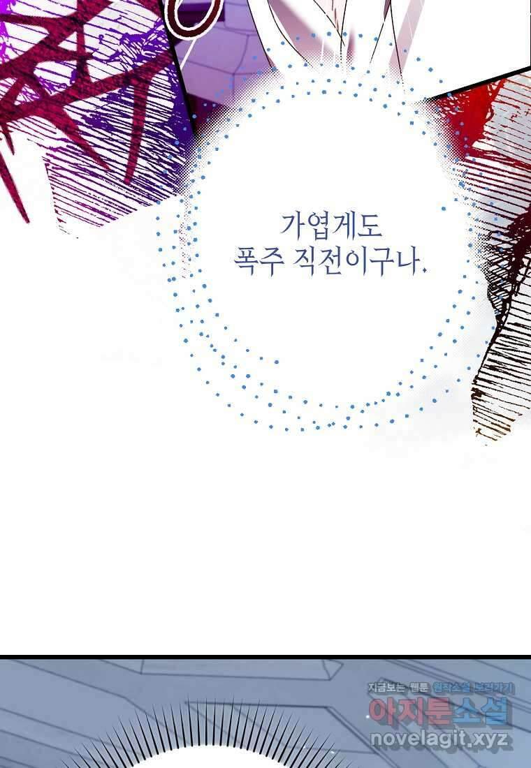병약한 아빠를 간호했을 뿐인데 30화 19