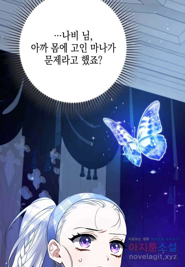 병약한 아빠를 간호했을 뿐인데 30화 20