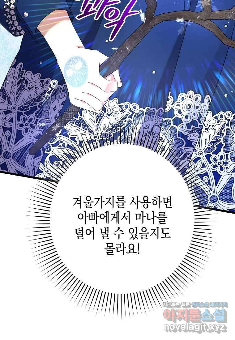 병약한 아빠를 간호했을 뿐인데 30화 23