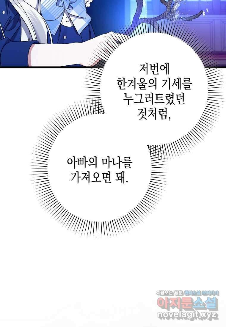 병약한 아빠를 간호했을 뿐인데 30화 25