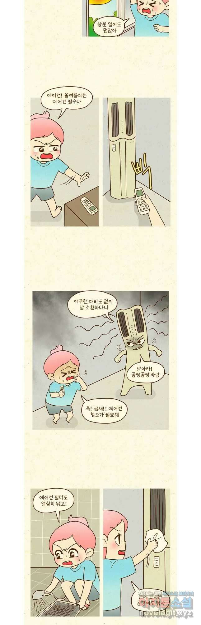 반지하셋방 388화 여름맞이 준비 2