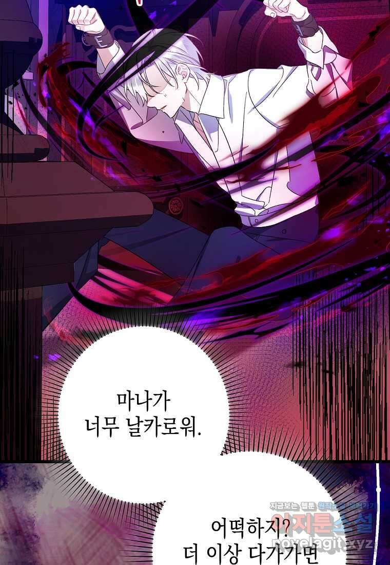 병약한 아빠를 간호했을 뿐인데 30화 27
