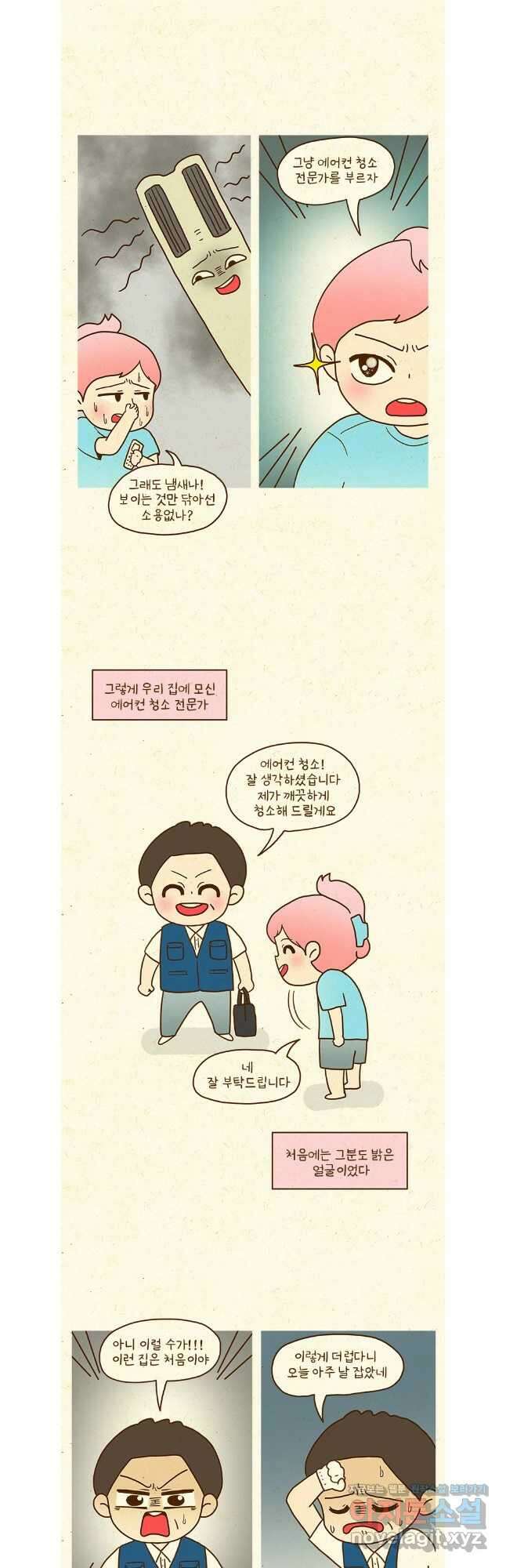 반지하셋방 388화 여름맞이 준비 3