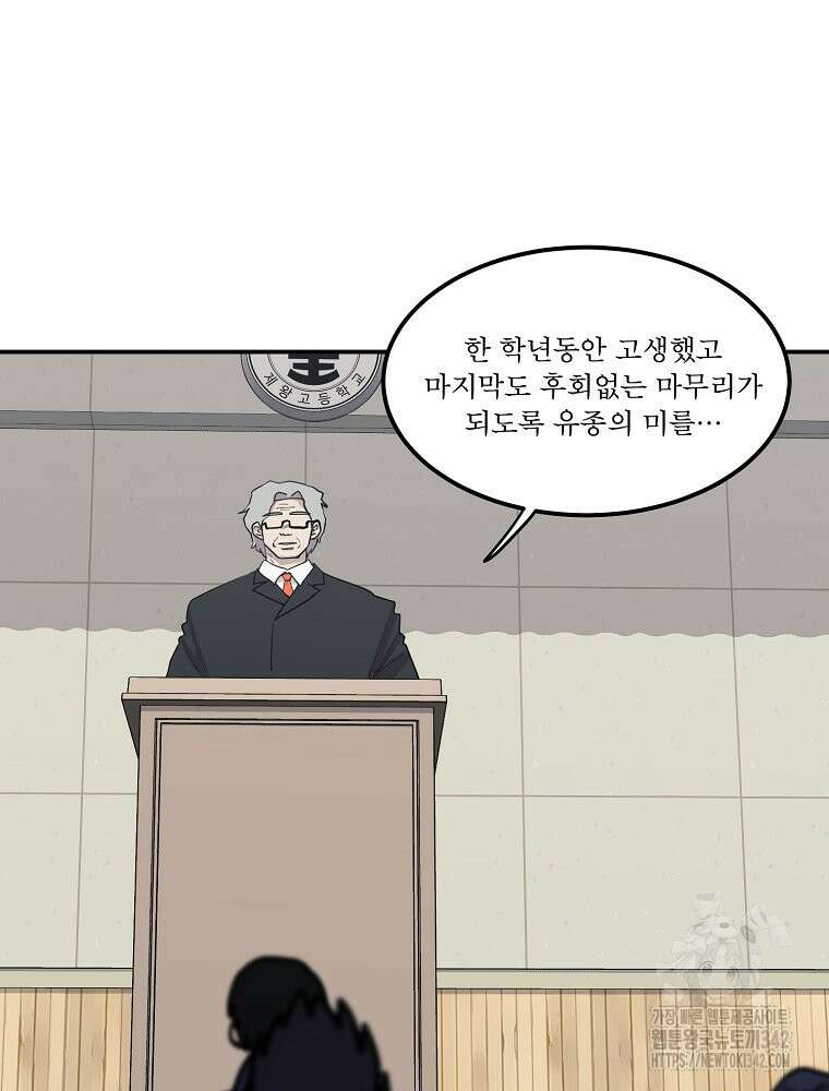 권력학생 81화 5