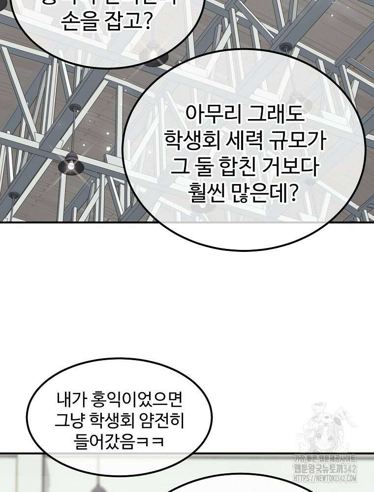 권력학생 81화 8