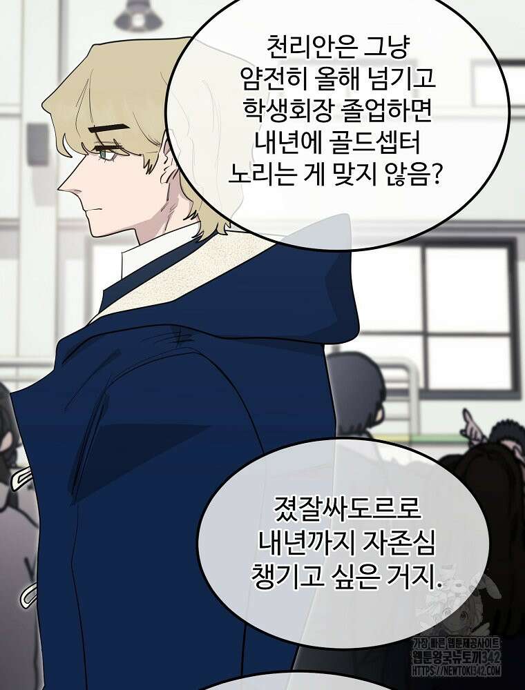 권력학생 81화 9