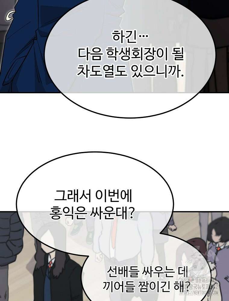 권력학생 81화 10