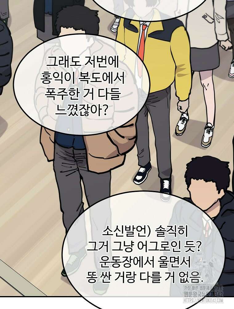 권력학생 81화 11
