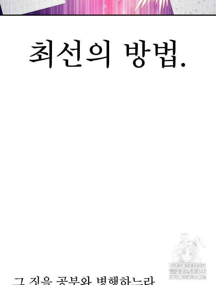 권력학생 81화 23