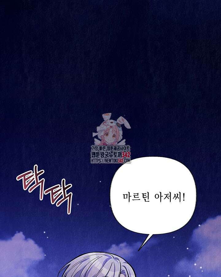 교활하지 못한 마녀에게 28화 1