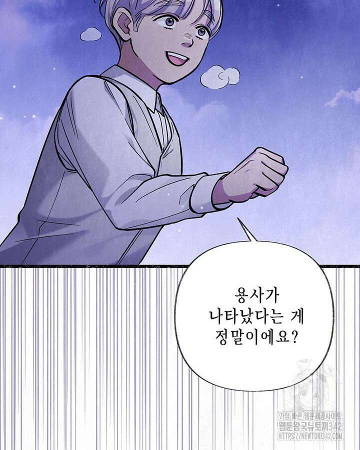 교활하지 못한 마녀에게 28화 2