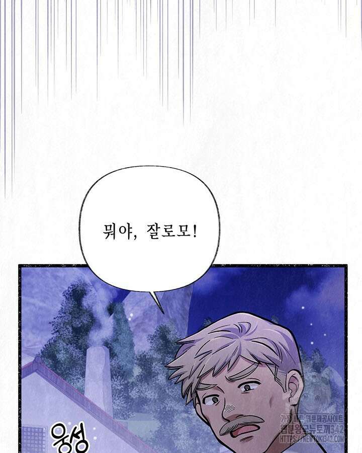 교활하지 못한 마녀에게 28화 3