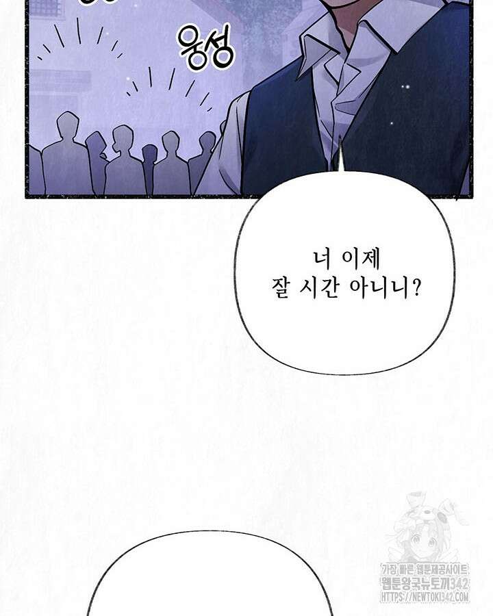교활하지 못한 마녀에게 28화 4