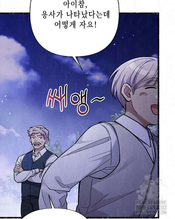 교활하지 못한 마녀에게 28화 5