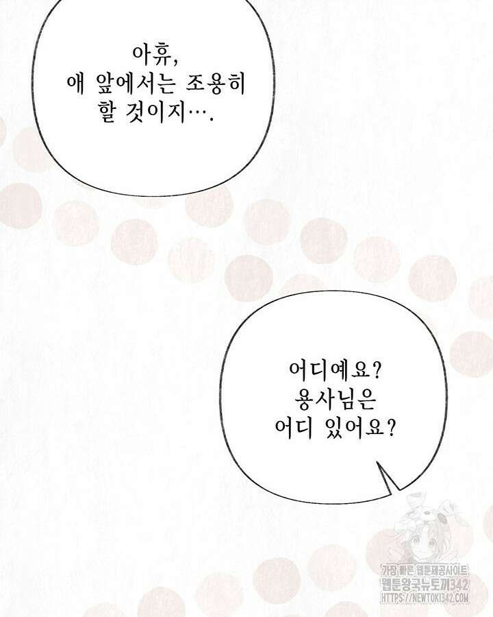교활하지 못한 마녀에게 28화 6
