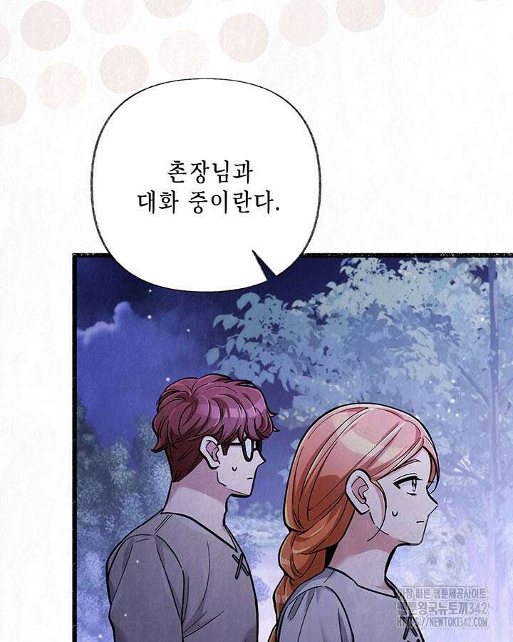 교활하지 못한 마녀에게 28화 7