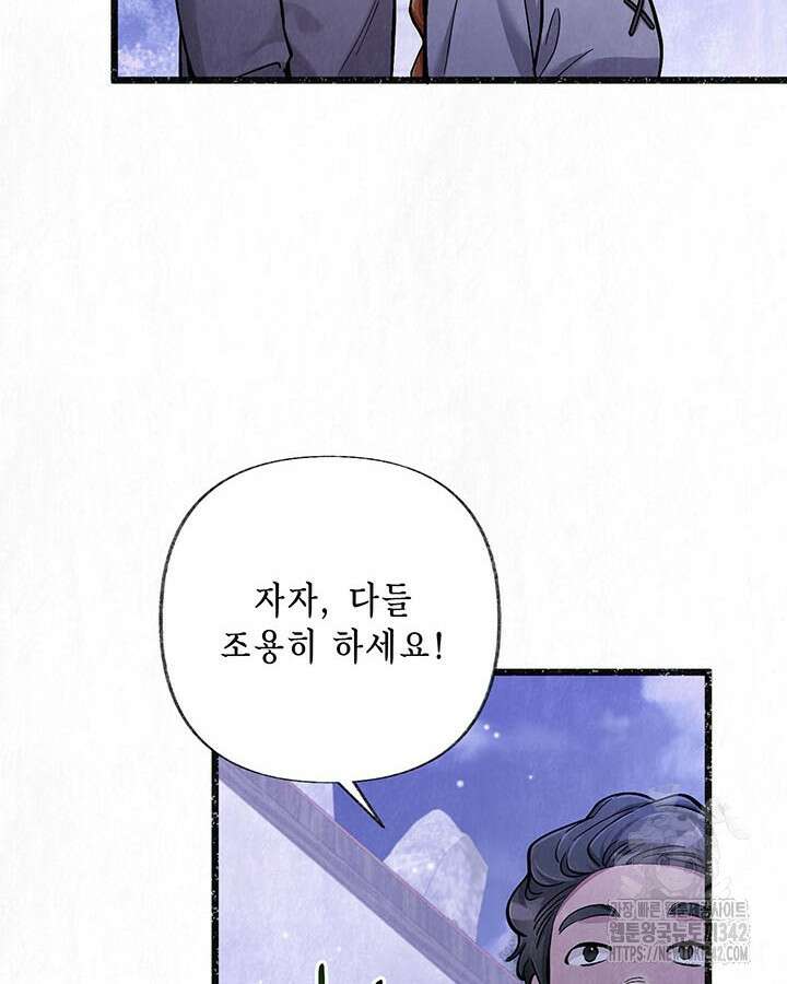교활하지 못한 마녀에게 28화 8