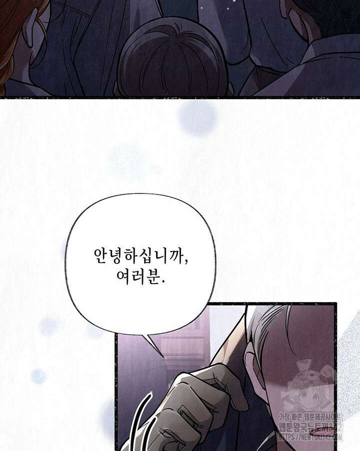교활하지 못한 마녀에게 28화 16