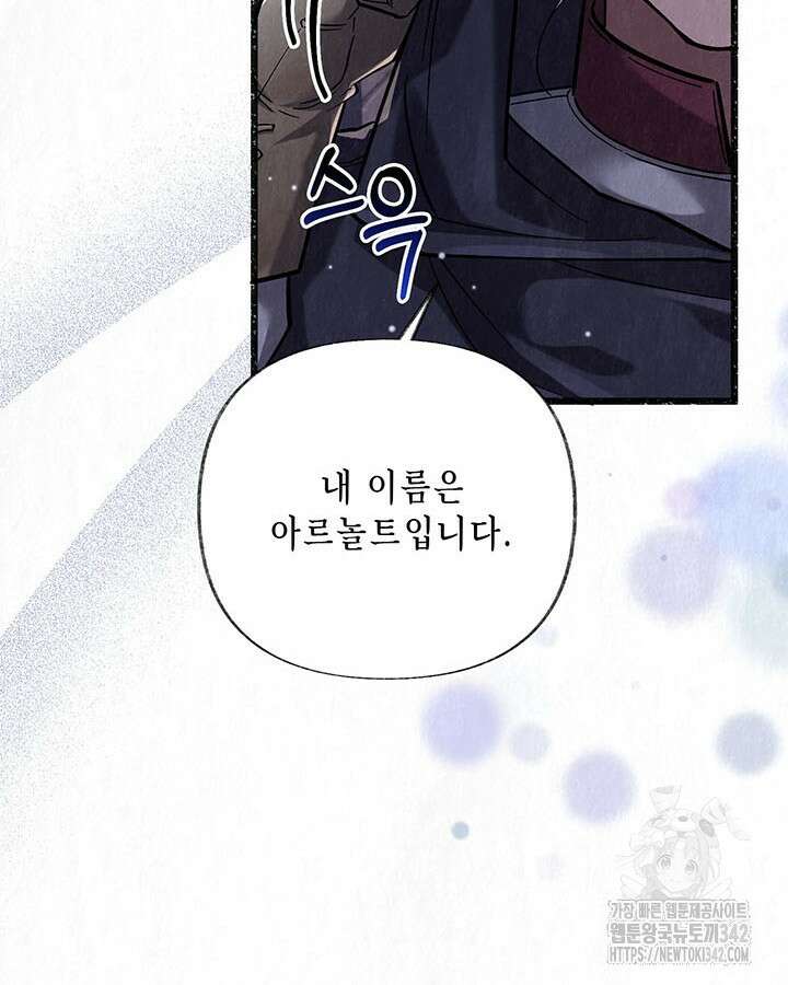 교활하지 못한 마녀에게 28화 17