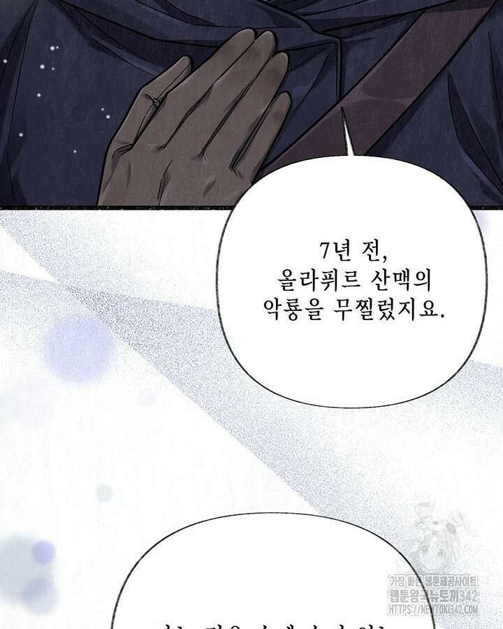 교활하지 못한 마녀에게 28화 19