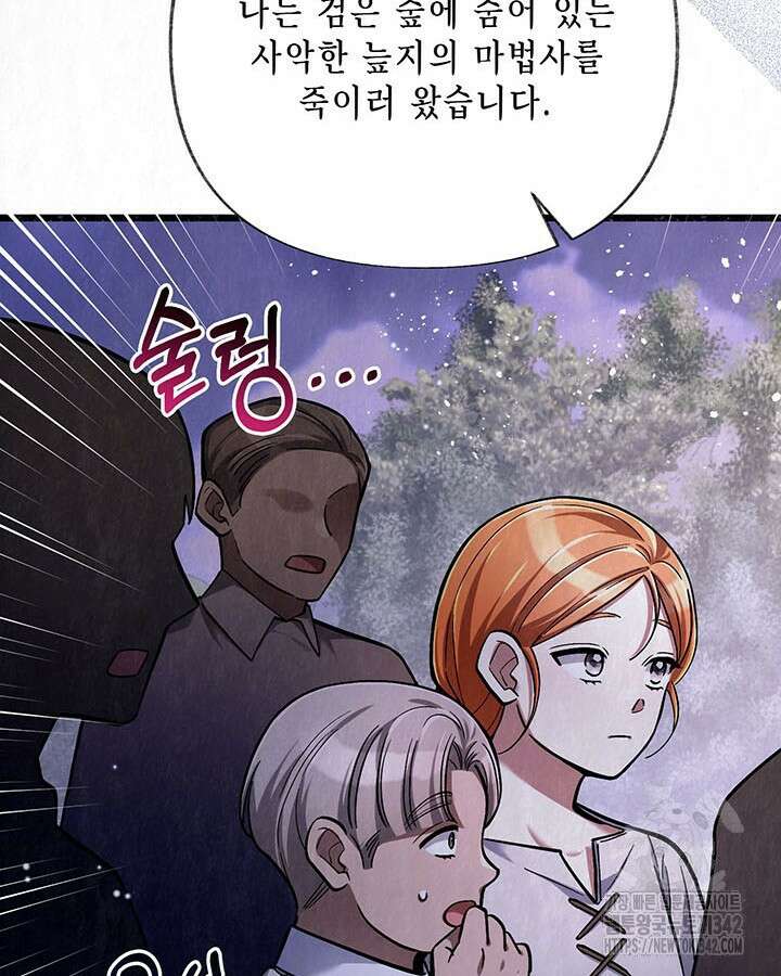 교활하지 못한 마녀에게 28화 20