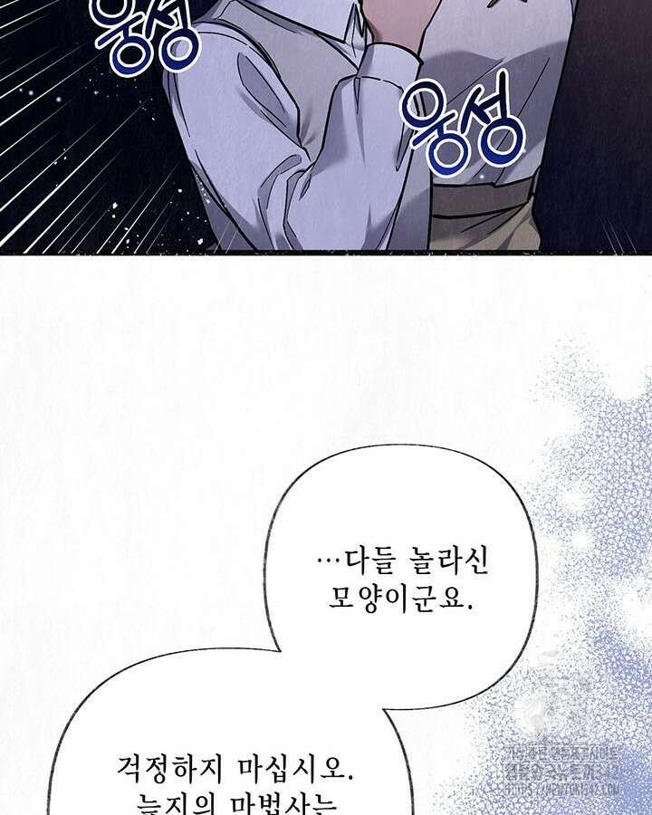 교활하지 못한 마녀에게 28화 21