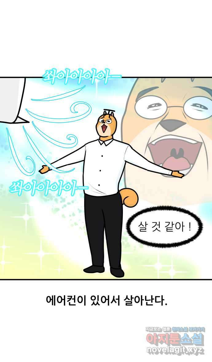 K학원 생존기 35화 - 에어컨 3