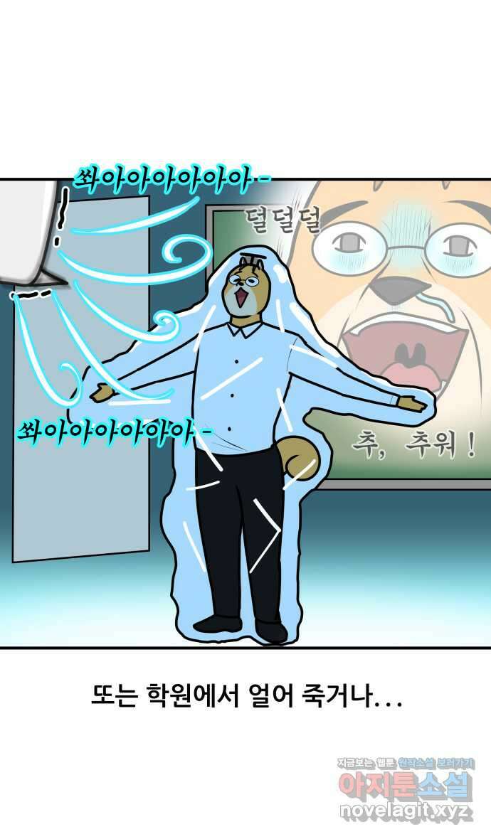 K학원 생존기 35화 - 에어컨 4