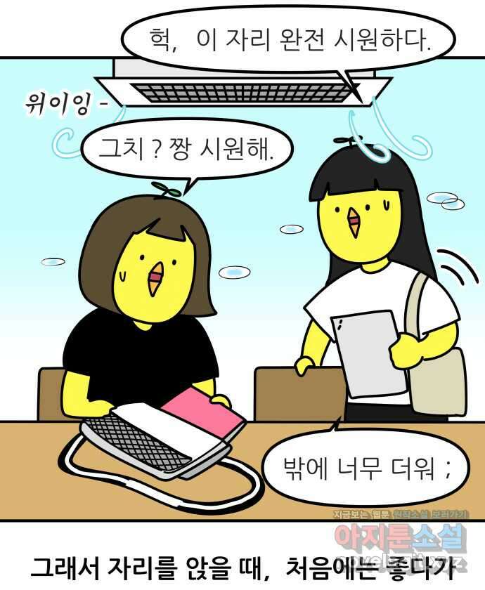 K학원 생존기 35화 - 에어컨 9