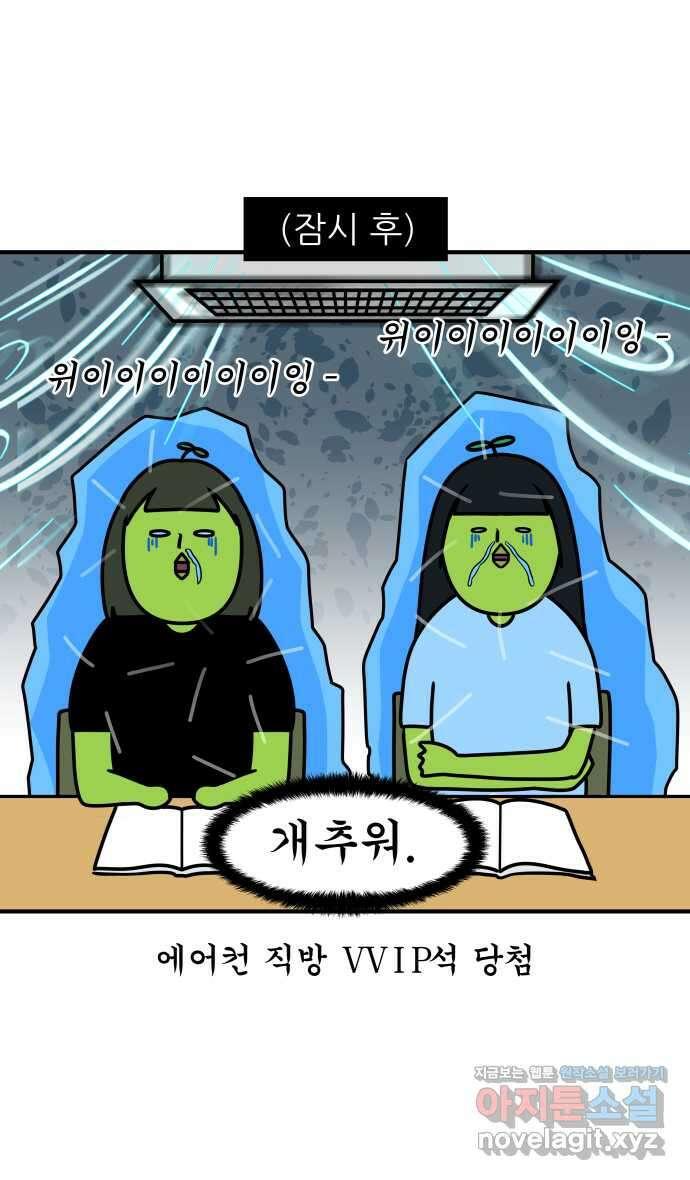 K학원 생존기 35화 - 에어컨 10