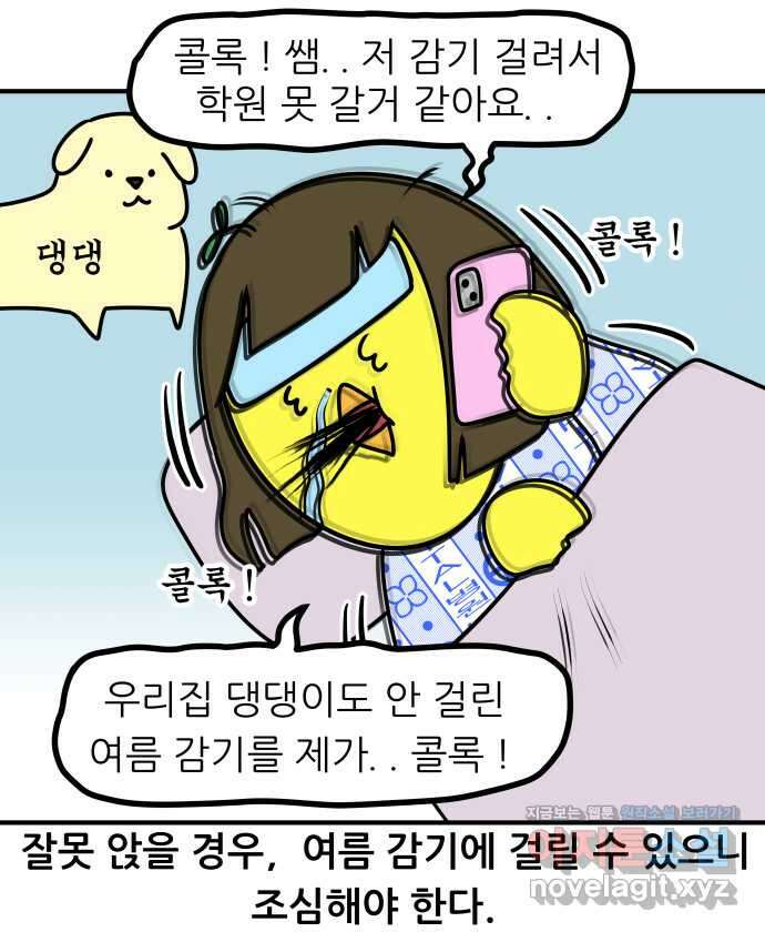 K학원 생존기 35화 - 에어컨 11
