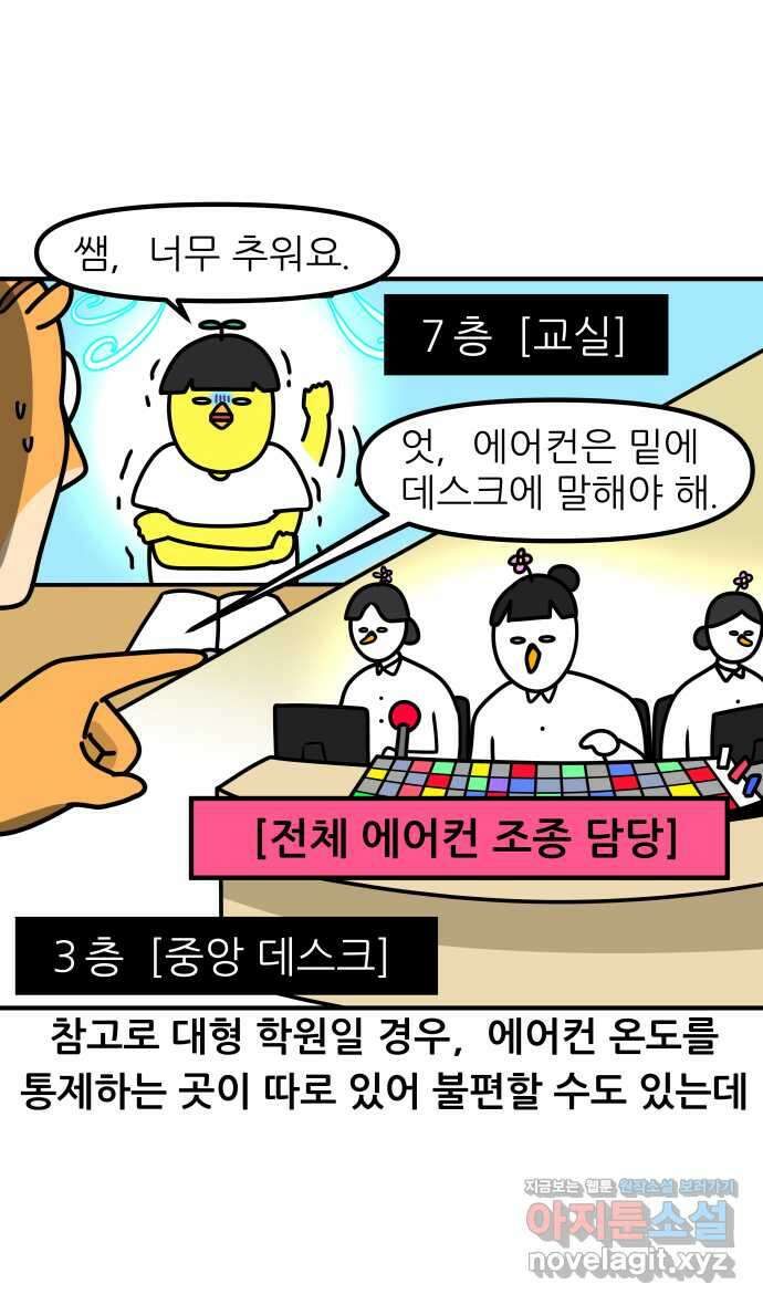 K학원 생존기 35화 - 에어컨 12