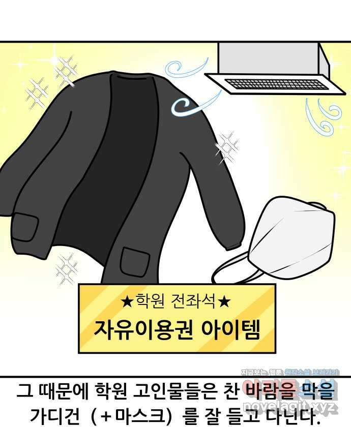 K학원 생존기 35화 - 에어컨 13