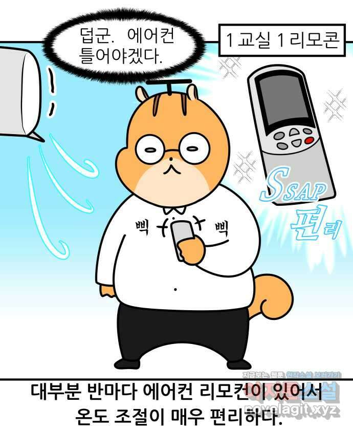 K학원 생존기 35화 - 에어컨 15