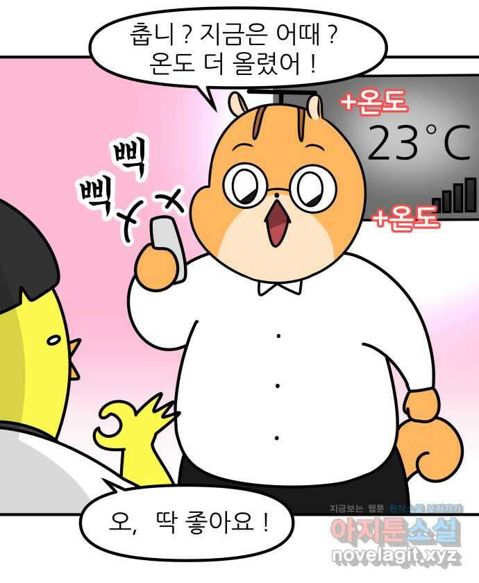 K학원 생존기 35화 - 에어컨 17