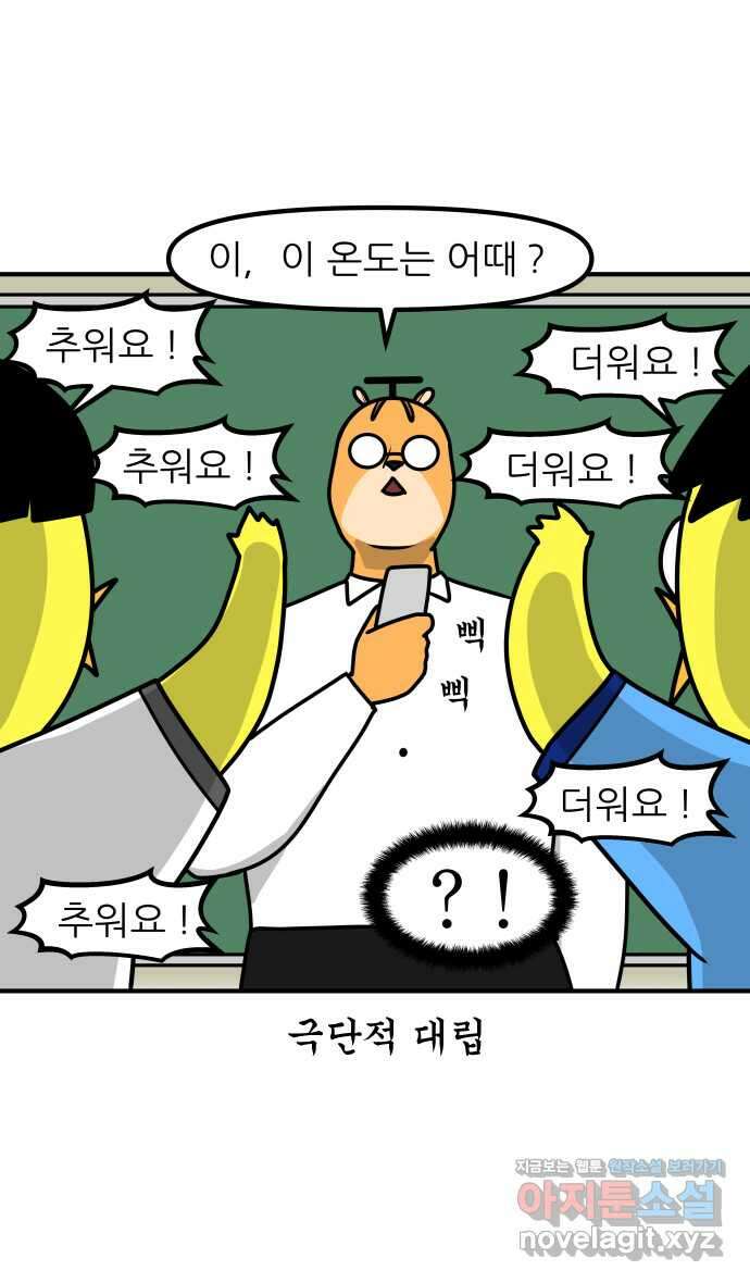 K학원 생존기 35화 - 에어컨 19