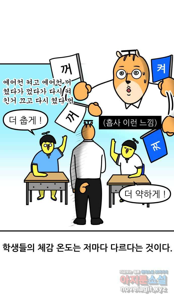 K학원 생존기 35화 - 에어컨 20