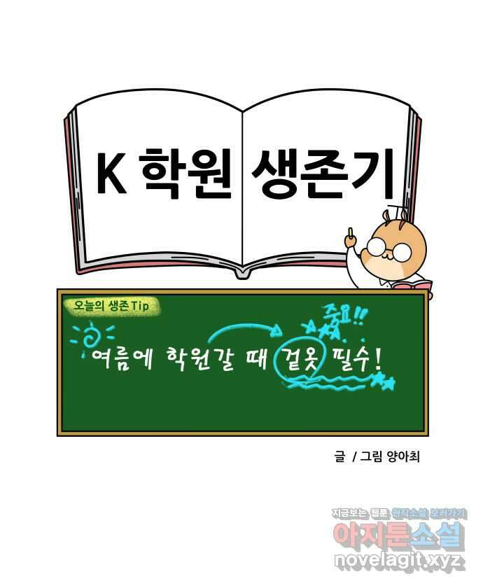 K학원 생존기 35화 - 에어컨 21