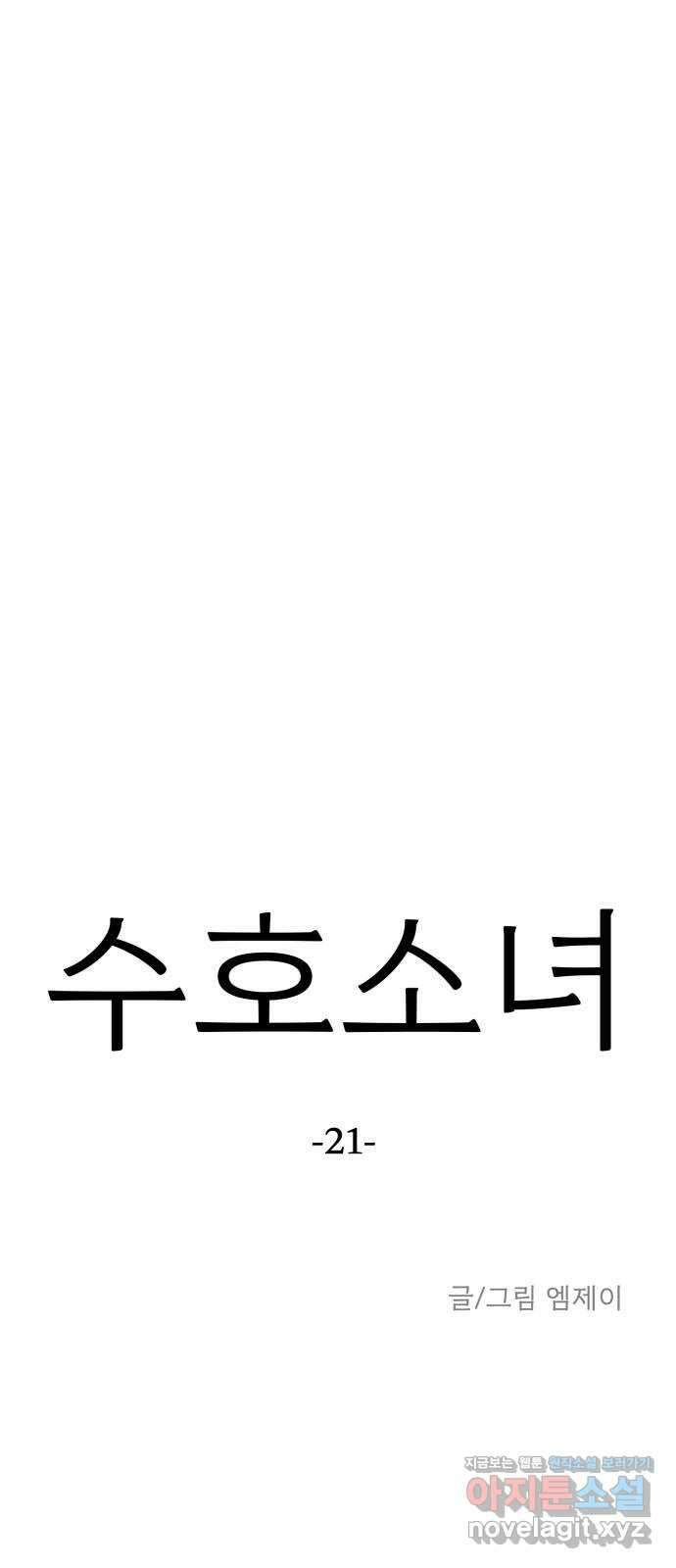 수호소녀 21화 17