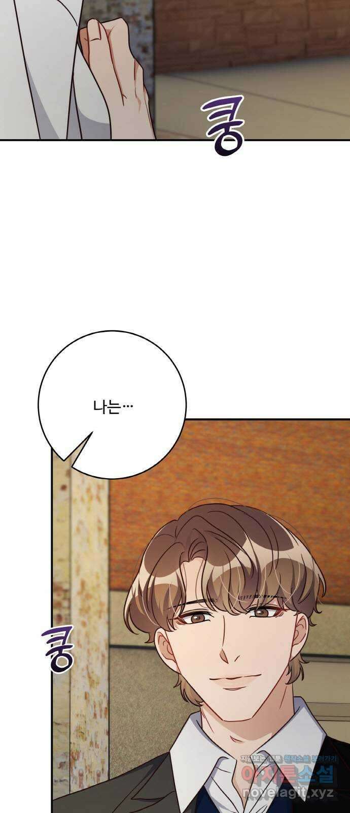 완벽한 부부는 없다 119화(외전 4화) 3